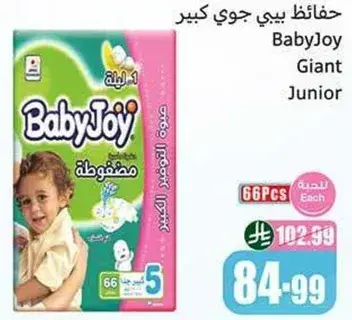 حفاضات بيبي جوي كبير