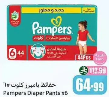 حفاضات بامبرز كولوت #6