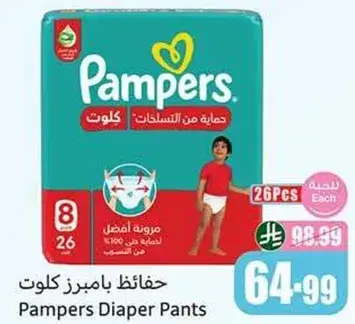 حفاضات بامبرز كولوت #8
