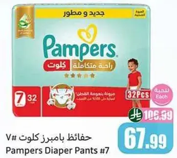 حفاضات بامبرز كولوت #7