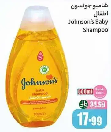 شامبو جونسون للاطفال