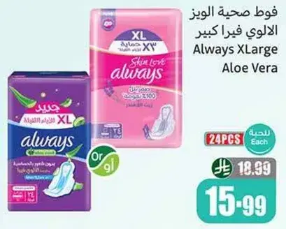 فوط صحيه الويز XL كبيره 24 قطعه