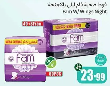 فوط صحيه فام ليليه بالاجنحه 60 قطعه