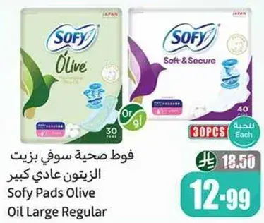 فوط صحيه سوفي زيتون