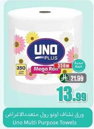 ورق اونو متعدد الاغراض