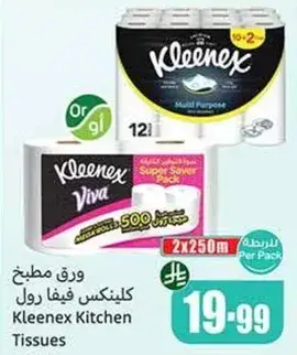 كلينكس فيفا رول