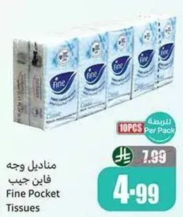 منديل وجه فاين جيب