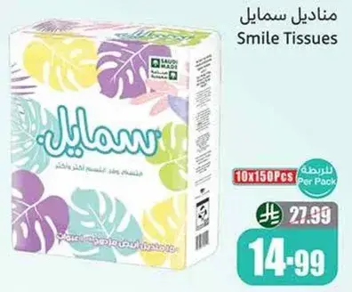 مناديل سمايل