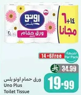 ورق حمام اونو بلس