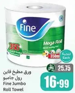 ورق مطبخ فاين رول جامبو