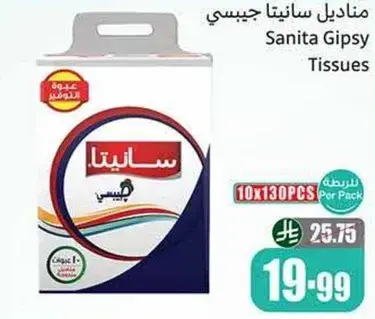 منديل سانيتا جيبسي