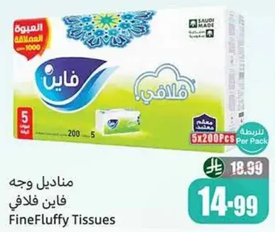 منديل وجه فاين فلافي