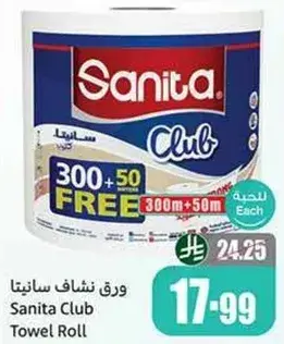ورق نشاف سانيتا