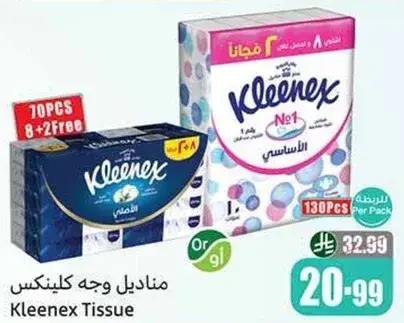 منديل وجه كلينكس