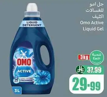 جل اومو اكتيف