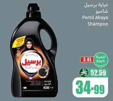 عبايه برسيل شامبو
