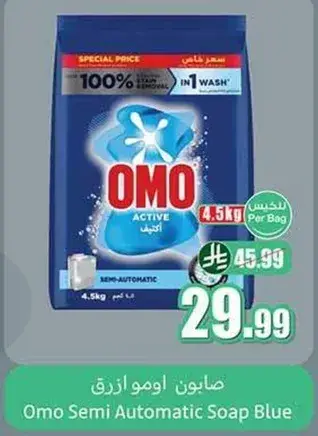 صابون اومو اكتيف