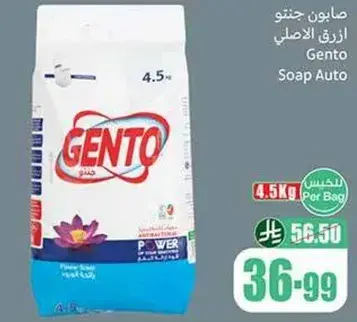 صابون جنتو اوتوماتيك