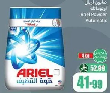 صابون اريال اوتوماتيك