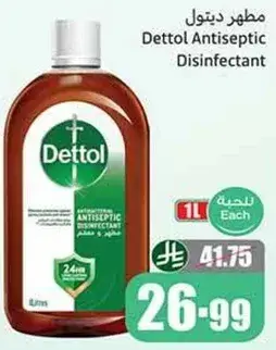 مطهر ديتول مضاد للبكتيريا
