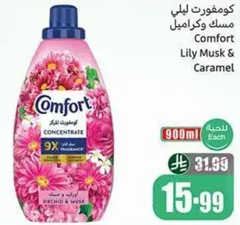 كفورت ليلي مسك وكاراميل