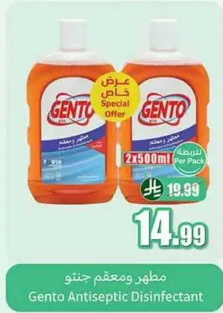 معقم جنتو