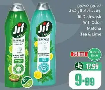 صابون صحون جف مضاد للرايحه