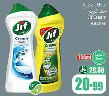 منظف مطبخ جف كريم