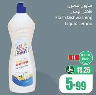 صابون صحون فلاش ليمون