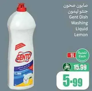 صابون ضحون جنت ليمون