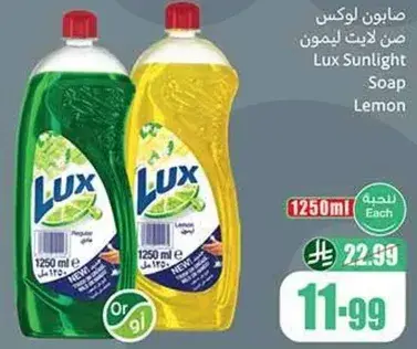 صابون لوكس ليمون