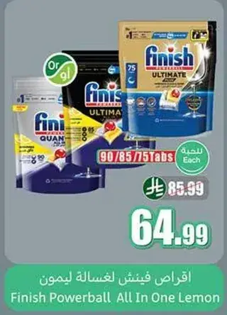 اقراص فينش لغساله ليمون