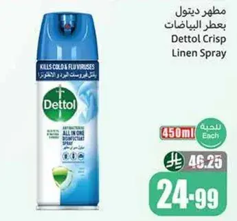 مطهر ديتول بعطر البياضات