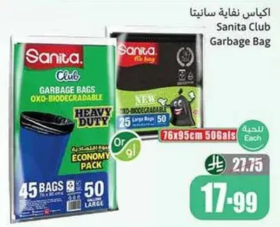 اكياس نفايه سانيتا
