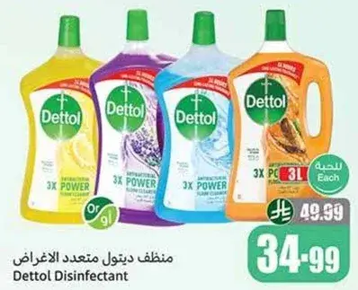 منظف ديتول متعدد الاغراض