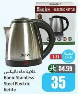غلايه ماء بانكس