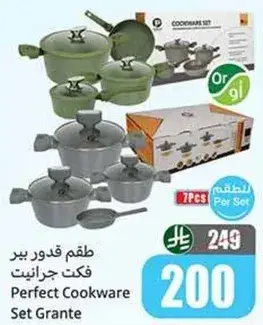طقم قدور بيرفكت.