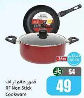 قدور طقم ار اف غير لاصق.