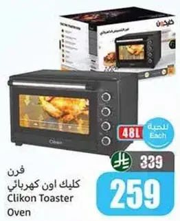 فرن كليك اون كهربايي، سعه 48 لتر.