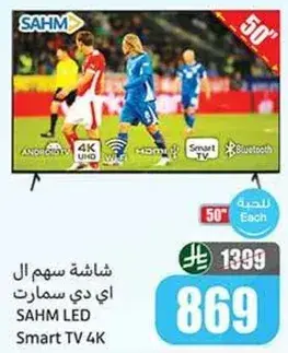 شاشه سهم ال اي دي سمارت 4K