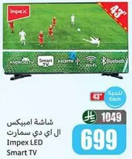 شاشه امبكس ال اي دي سمارت
