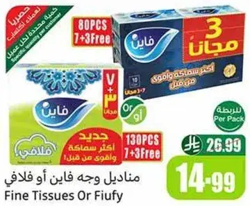 مناديل وجه فاي او فلافي، 80 قطعه مع 7 مجانا.