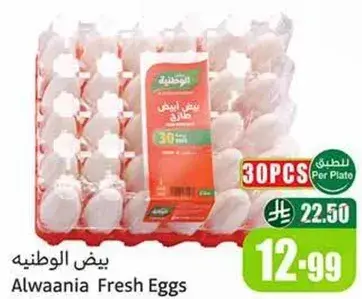 بيض الوطنيه، 30 بيضه لكل صحن.