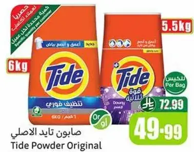 صابون تايد الاصلي, 5.5 كيلو