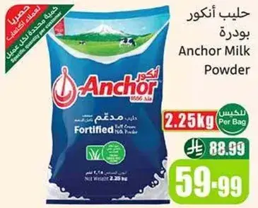 حليب انكور بودره, مدعم, 2.25 كيلو