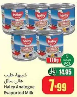 حليب هالي سايل