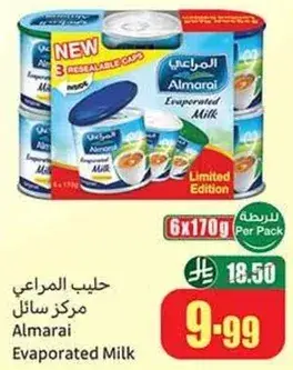 حليب المراعي مركز سايل