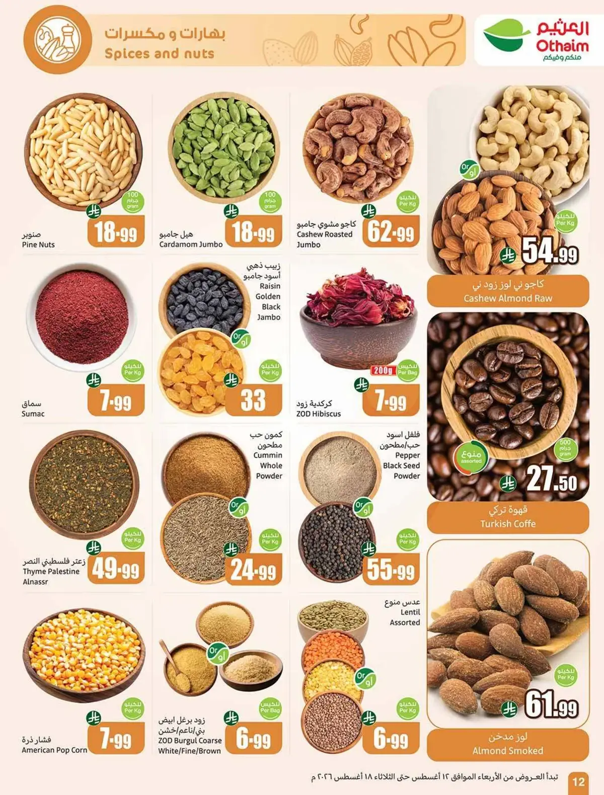 مدرسة التوفير - صفحة 12