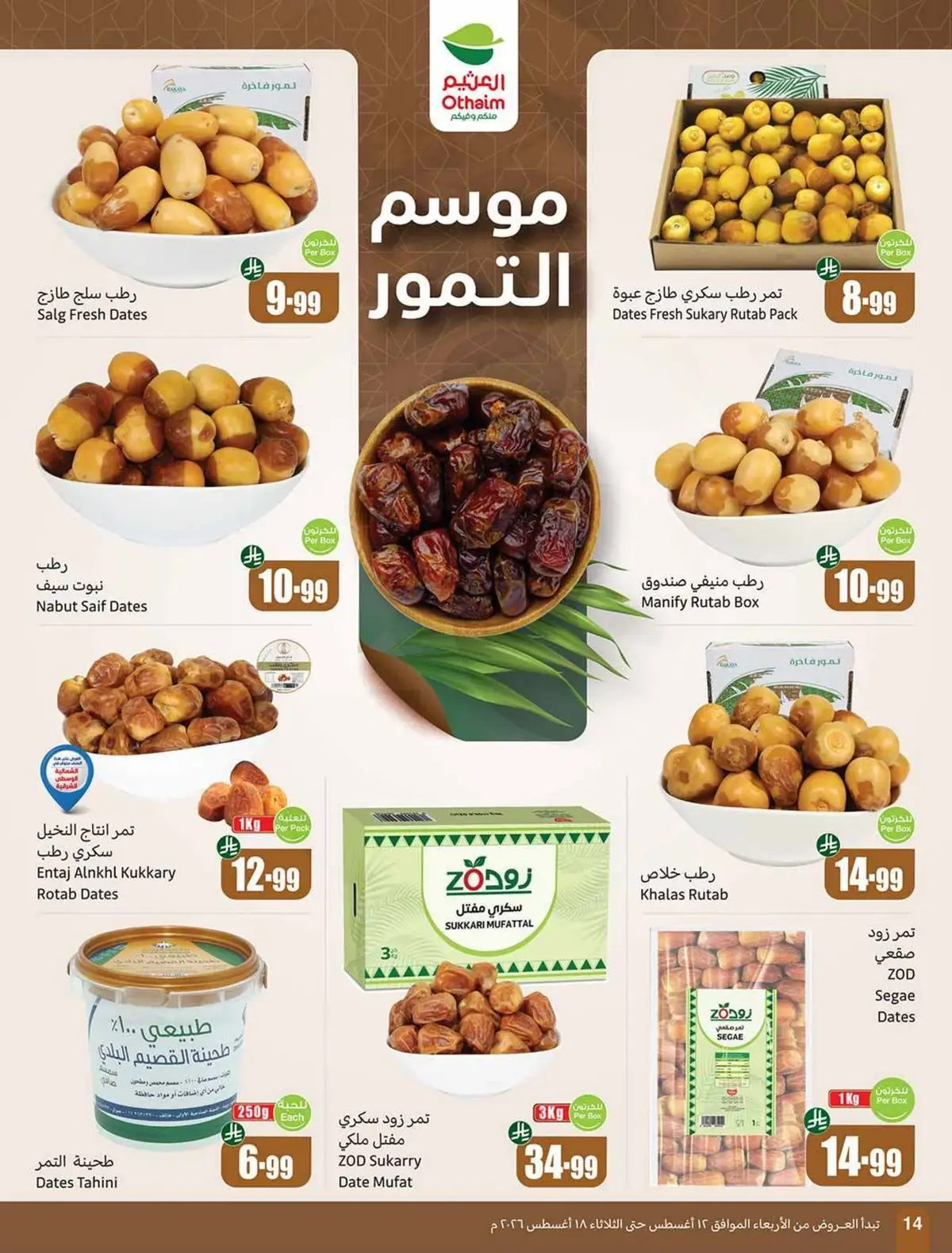 مدرسة التوفير - صفحة 14
