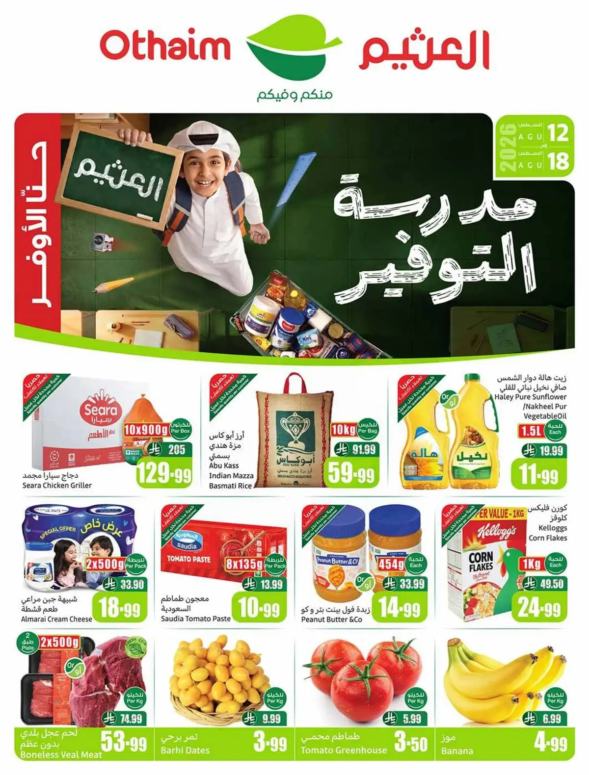 مدرسة التوفير